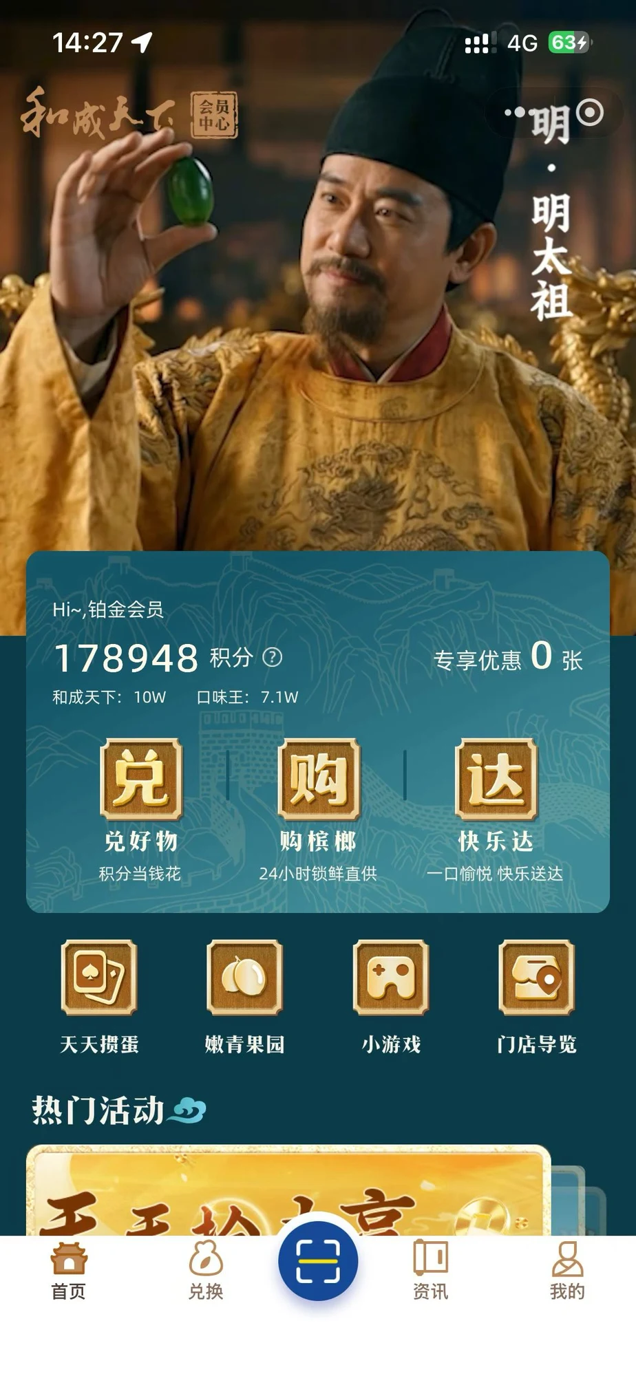 槟榔会员积分